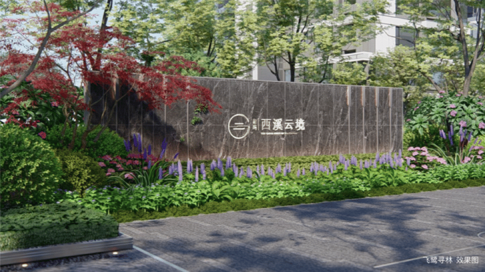 象屿西溪云境效果图