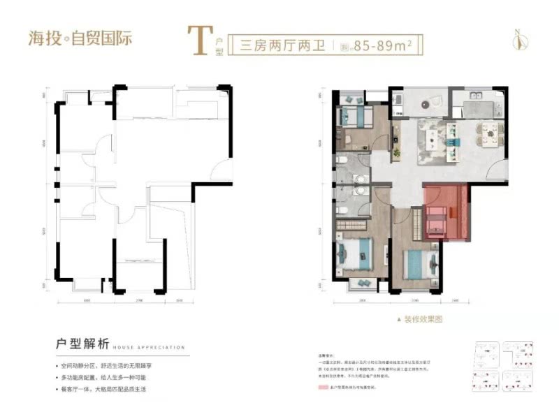 海投自贸国际户型图