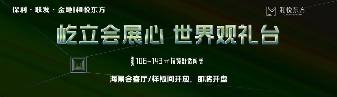 厦门保利和悦东方