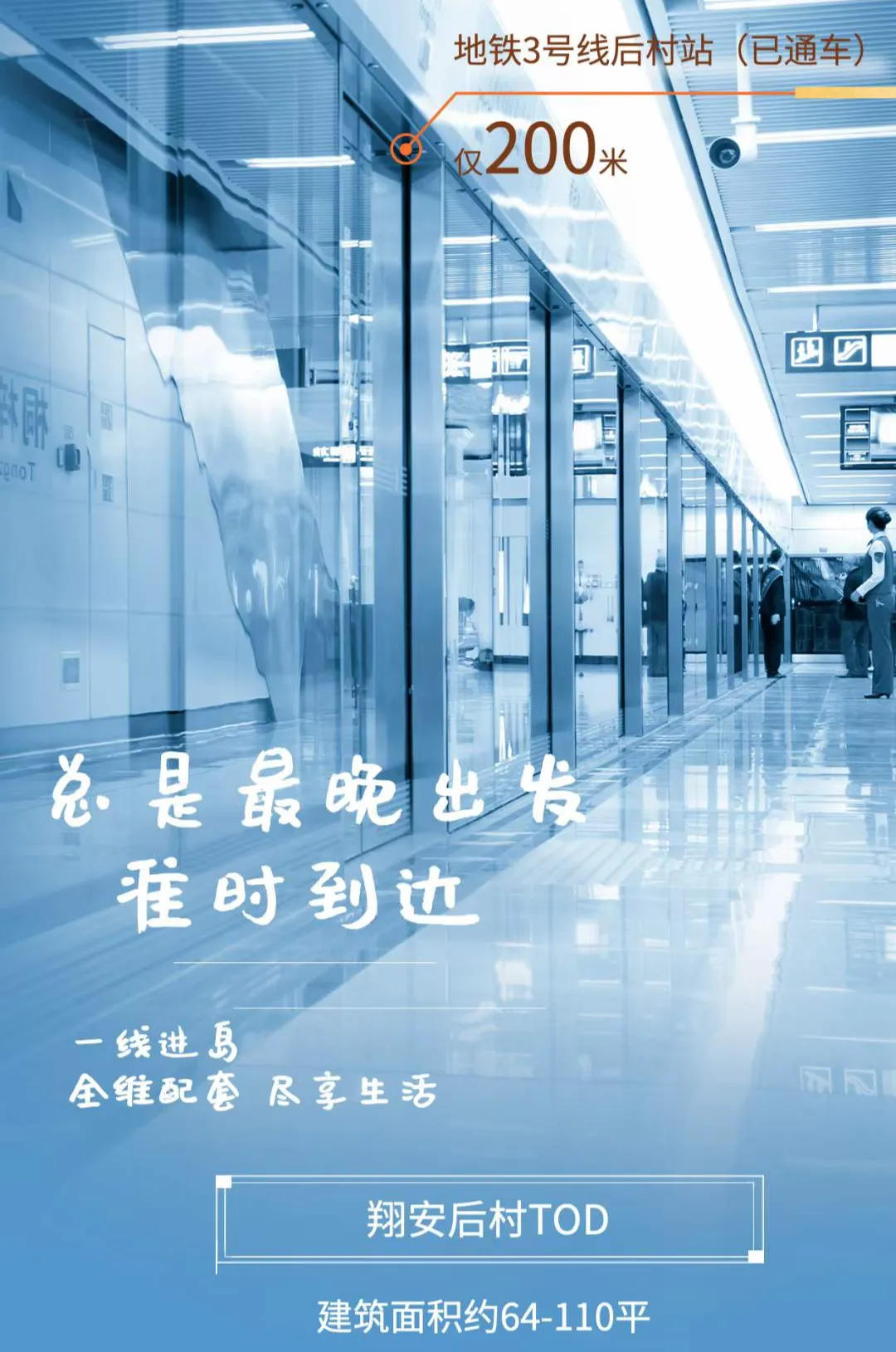 舒适生活 尽享便利 | 翔安后村TOD·璞安全精装住宅解读-厦门有房子