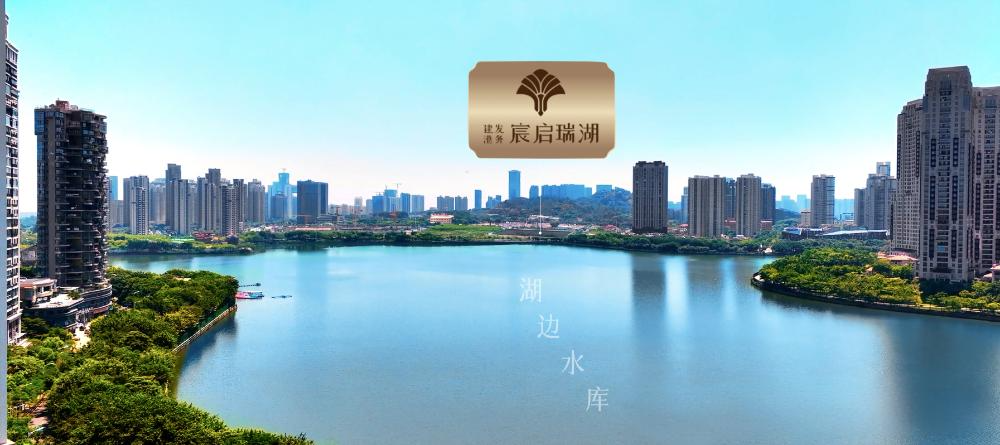 厦门首个「海派东方」力作——建发港务·宸启瑞湖|瑞湖公馆-厦门有房子网