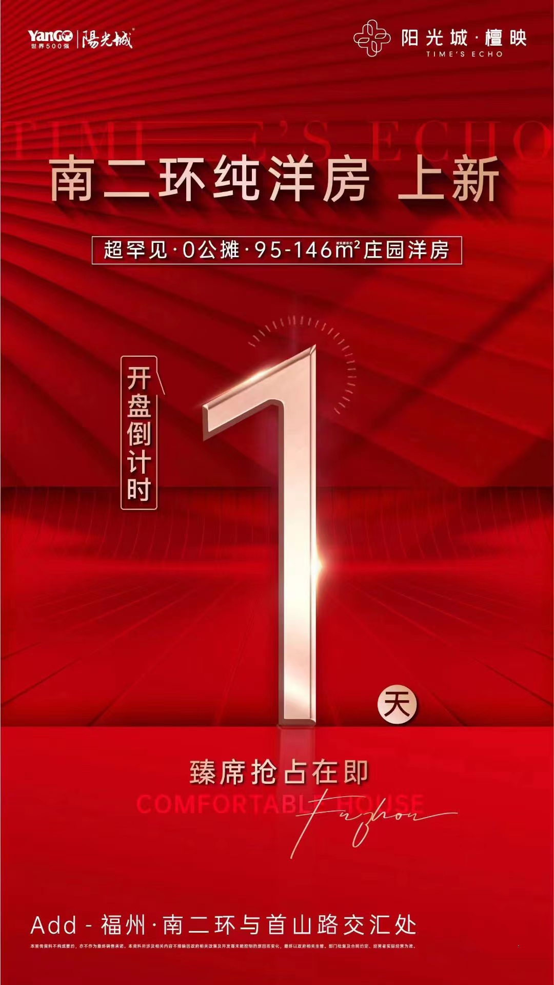 南二环阳光城檀映 明日开盘!-福州有房子房产网