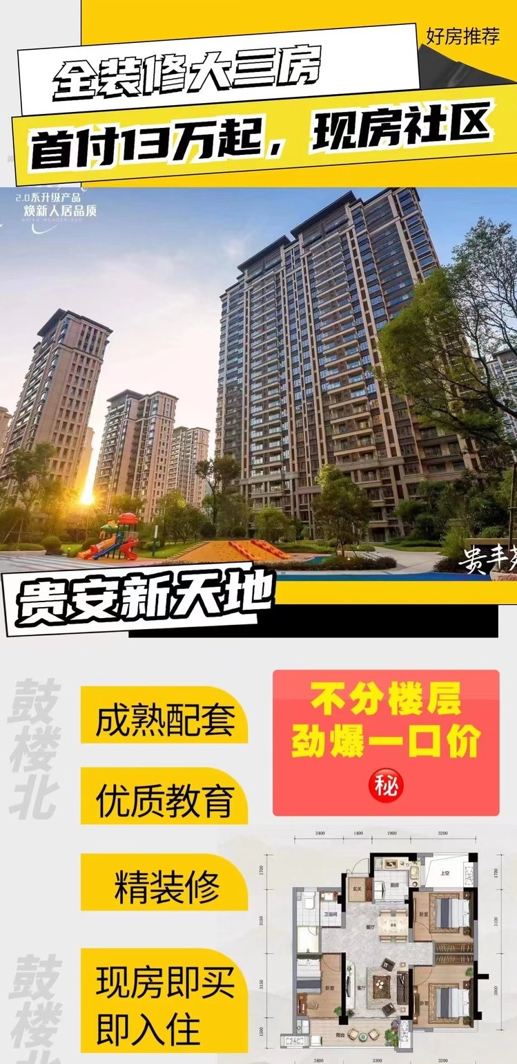 福州返乡置业刚需优惠盘-贵安新天地特价现房推出-项目解读-有房子