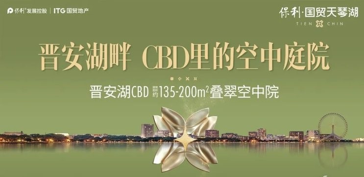晋安区保利集团国贸天琴湖为什么卖不出去-为啥不受福州人民欢迎-项目深析-有房子