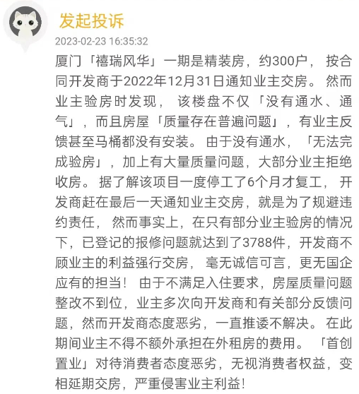 曝！首创禧瑞风华三期无法按期交房！延后交房时间？是否会停建？事件始末揭秘-厦门有房子网